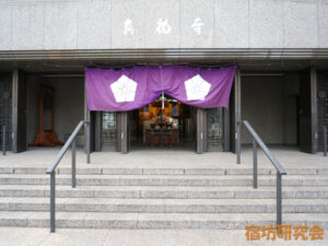 真福寺（東京都港区）