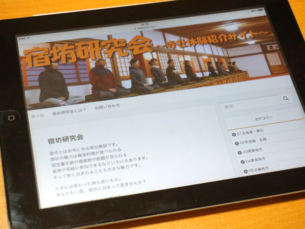 宿坊研究会