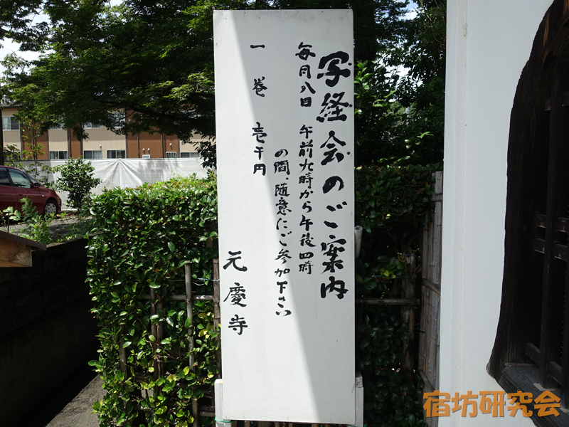 元慶寺の写経会案内