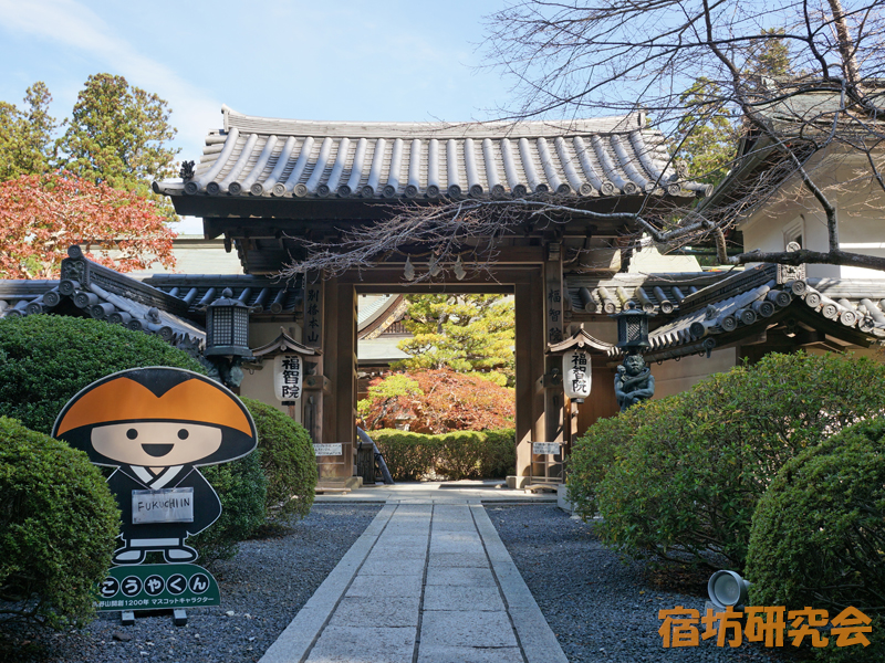 福智院(和歌山県・高野山)