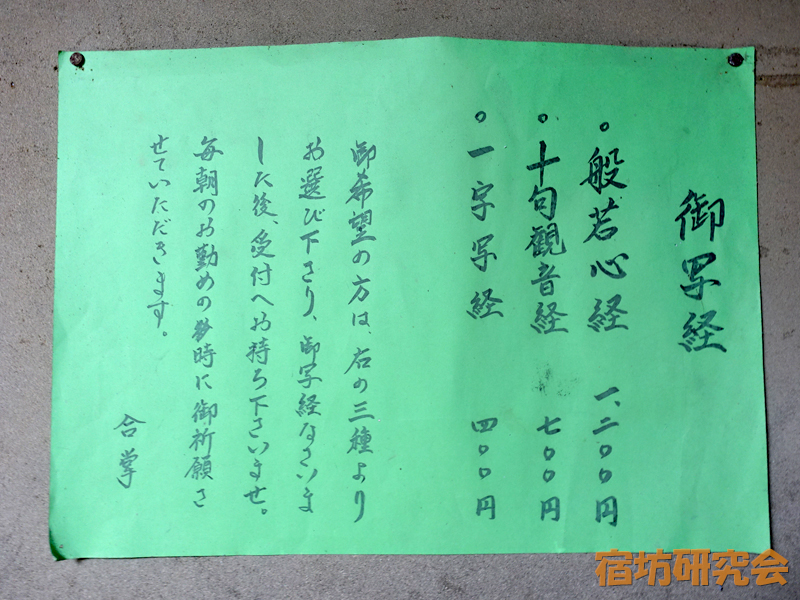 長楽寺の写経案内