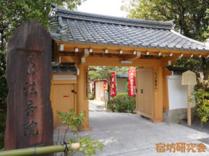 法音院（京都市東山区 東福寺駅）