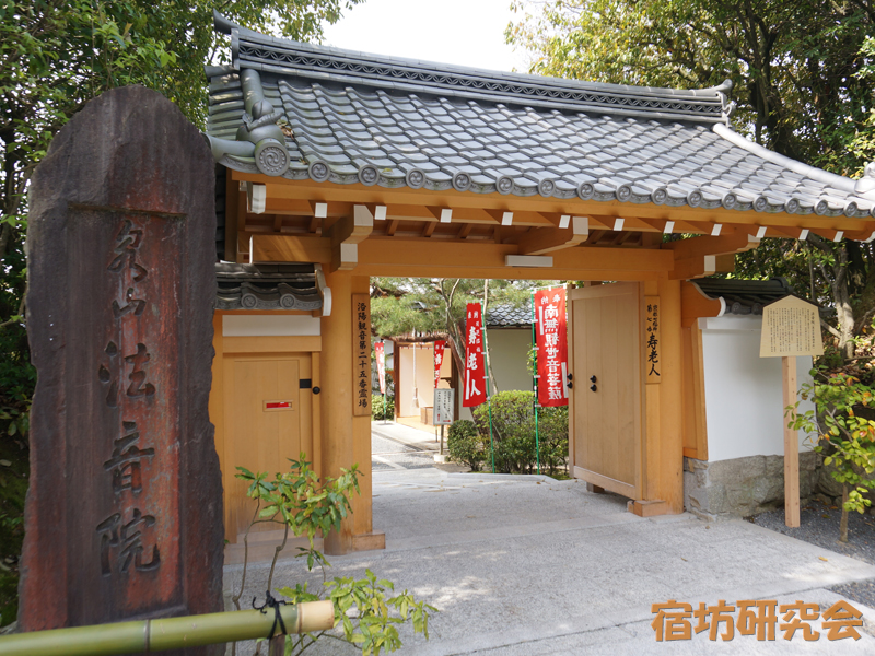 法音院(京都市東山区 東福寺駅)
