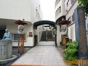 五百羅漢寺（東京都 目黒駅）