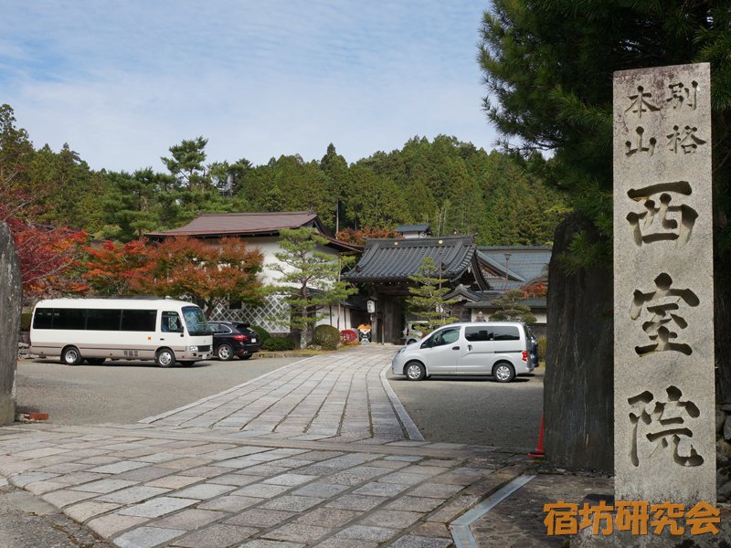 西室院（和歌山県・高野山）