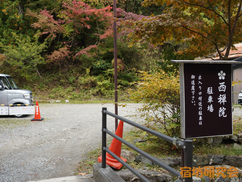西禅院の駐車場