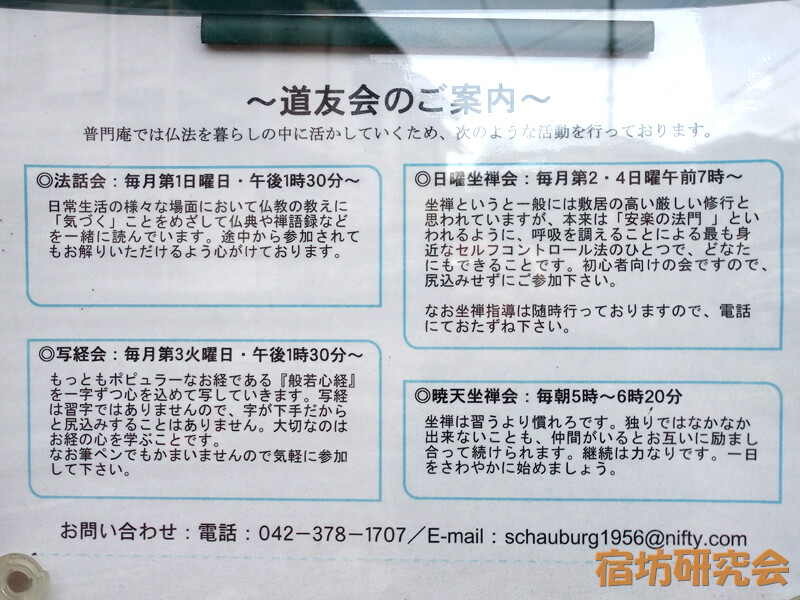 普門庵の坐禅・写経説明