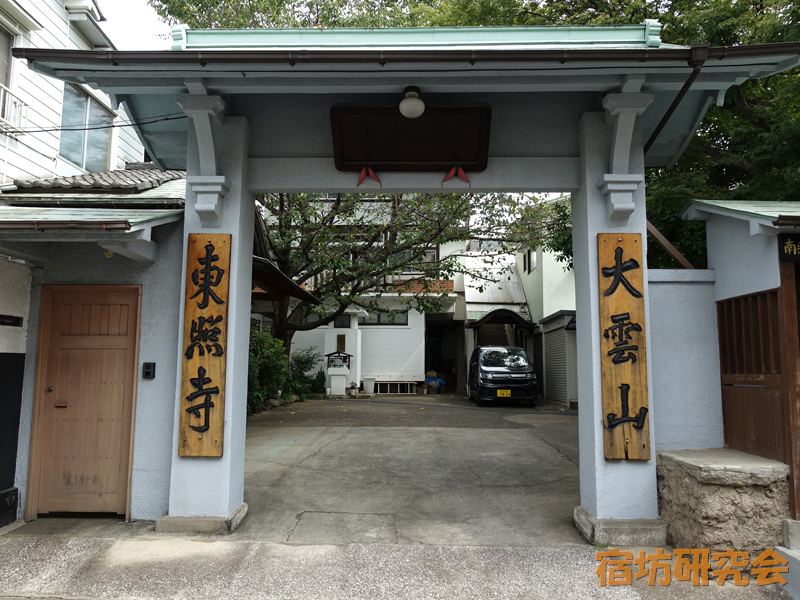 東照寺(東京都 戸越公園駅)