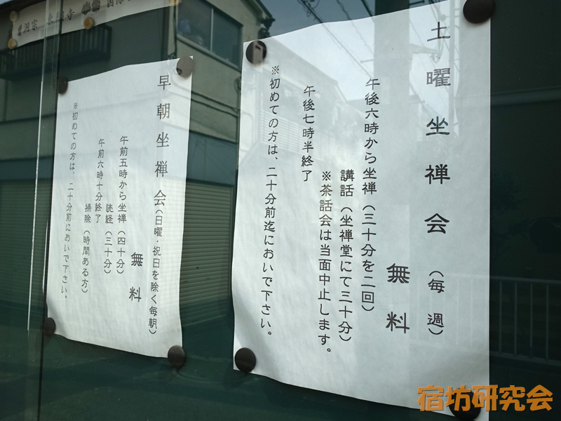 東照寺の坐禅会案内