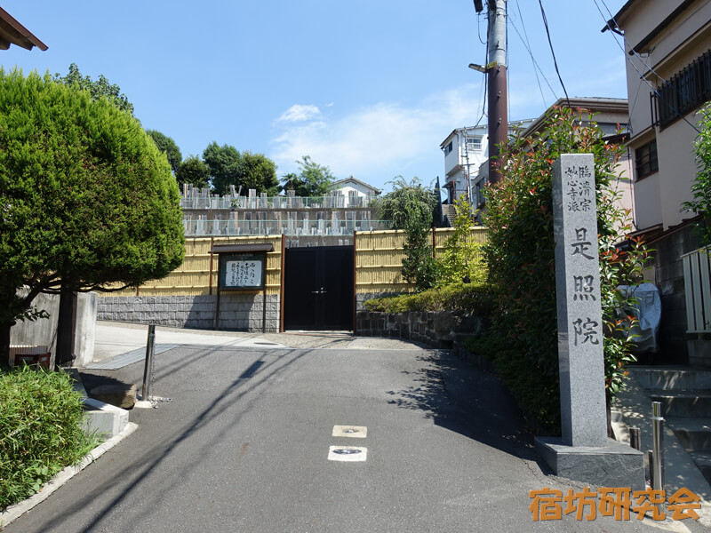 是照院(東京都 後楽園駅)