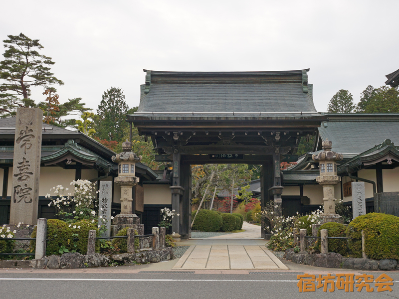 常喜院（和歌山県・高野山）