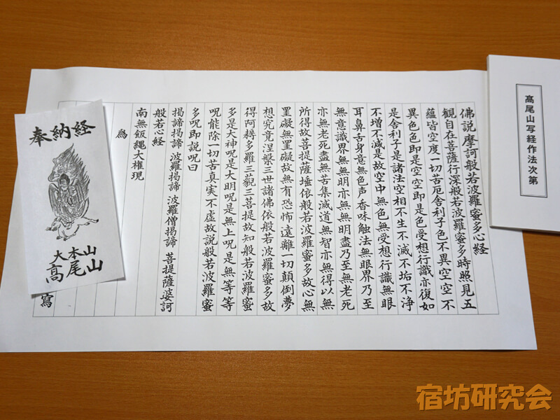 高尾山薬王院別院不動院の写経用紙