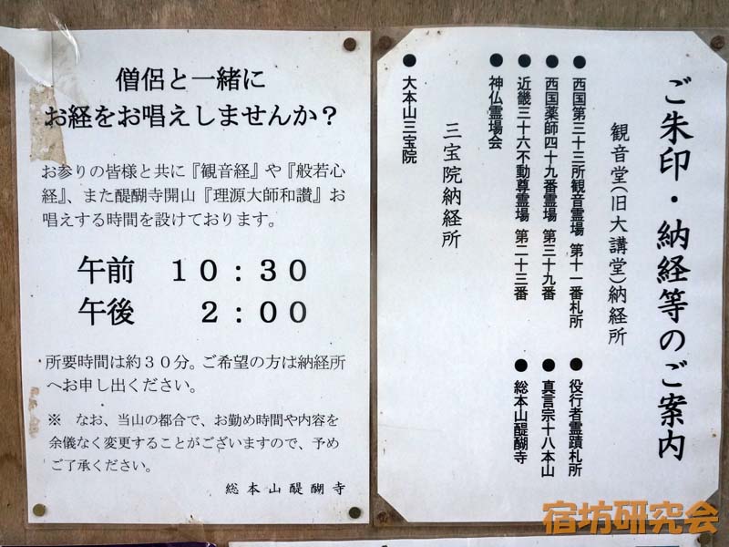 醍醐寺の読経案内