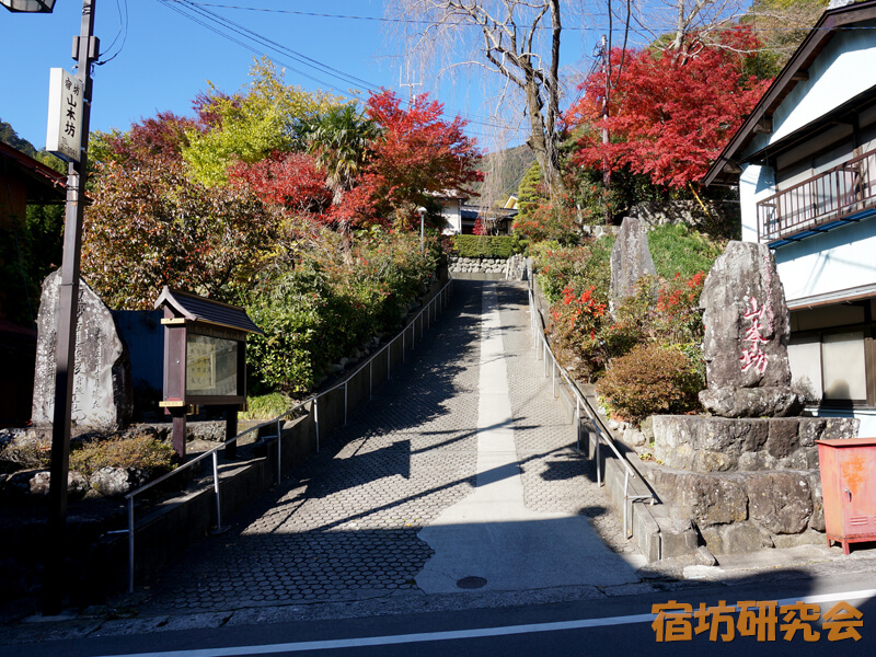 山本坊(山梨県 身延山)