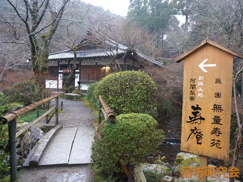 醍醐寺の寿庵