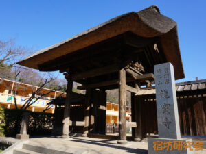 竜宝寺（神奈川県 大船駅）