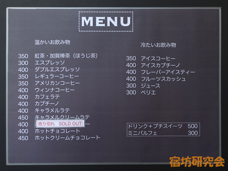 品川寺の品川茶屋メニュー