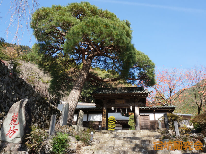 麓坊（山梨県 身延山）