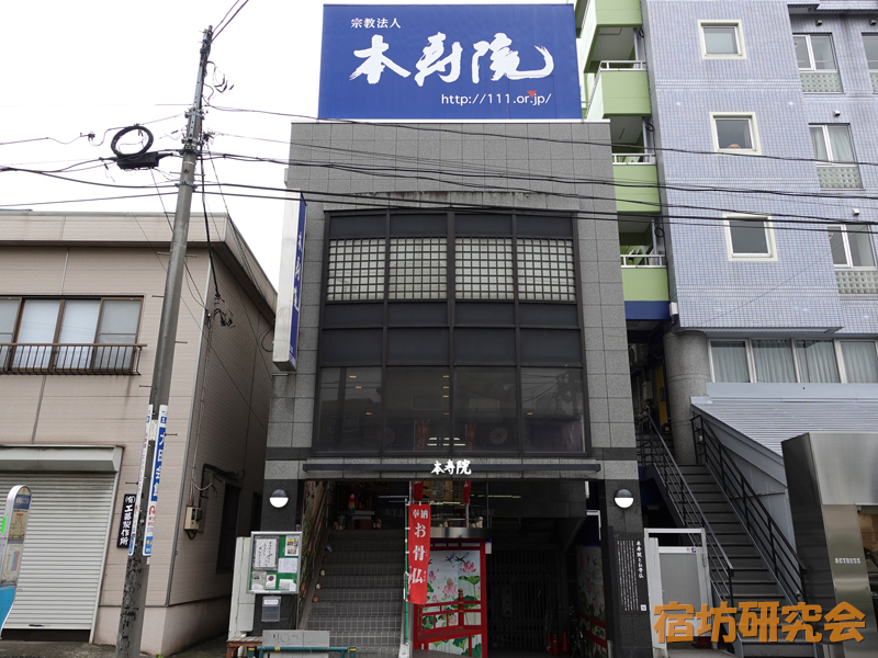 本寿院(東京都 馬込駅)