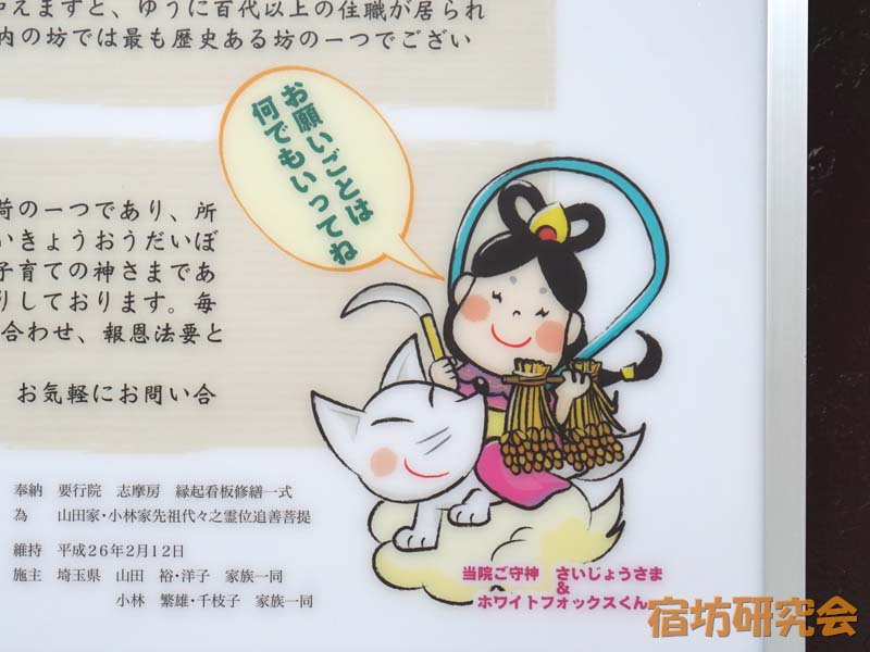 志摩房の最上稲荷キャラクター