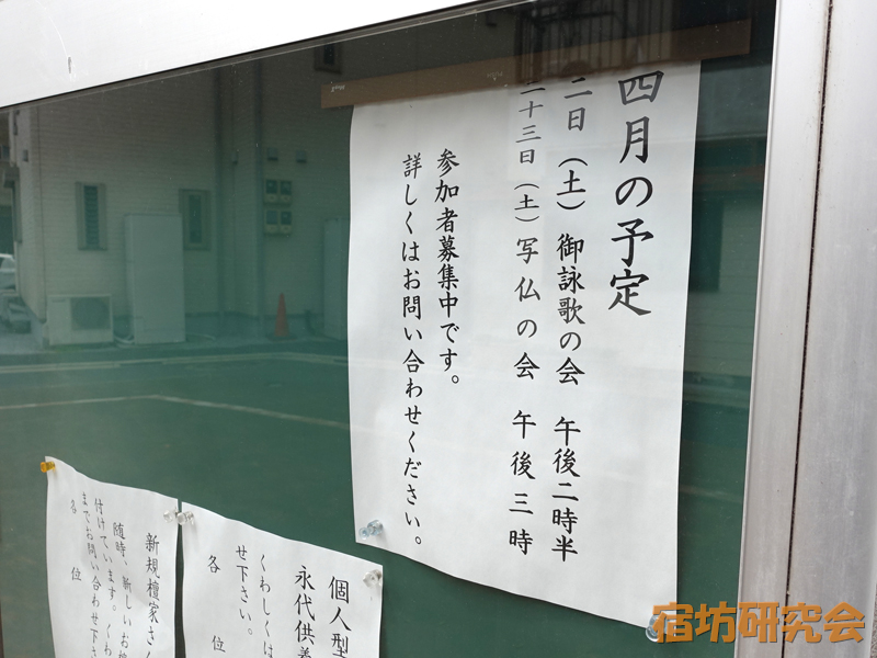 圓應寺の写仏会案内