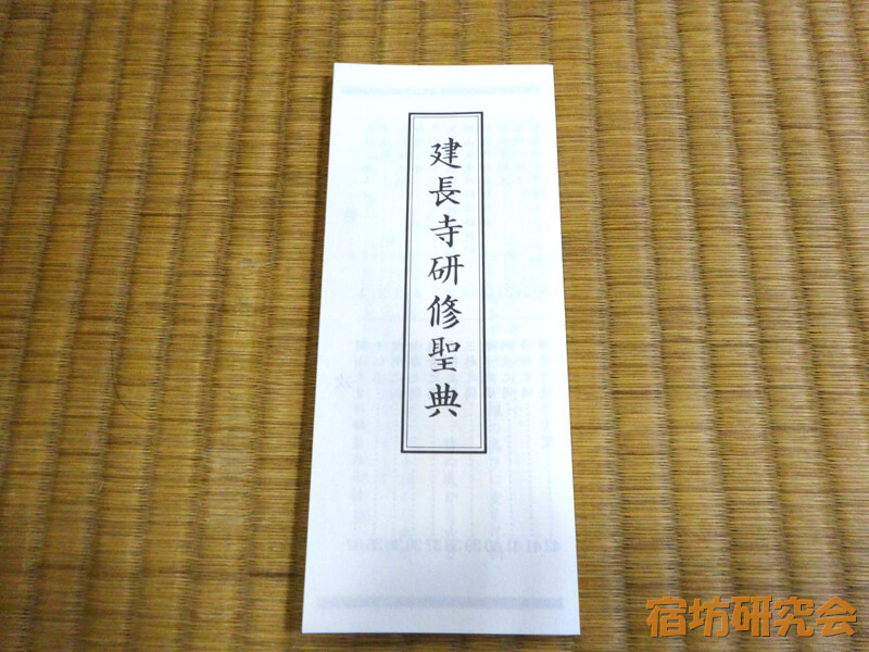 長松寺の経本