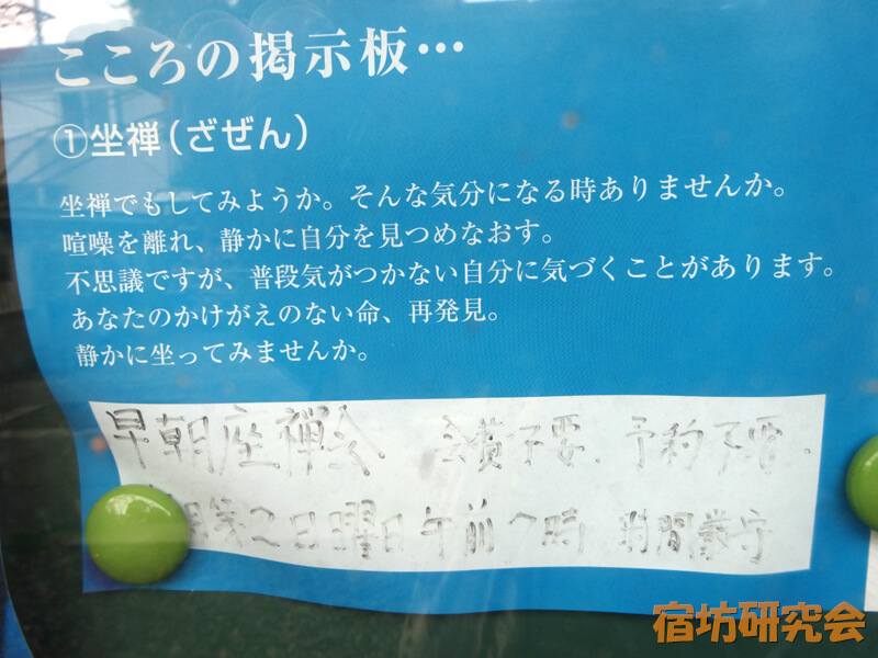 長松寺の坐禅会掲示