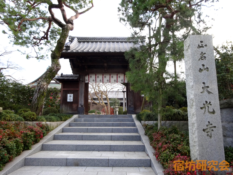 大光寺(東京都 高尾駅)