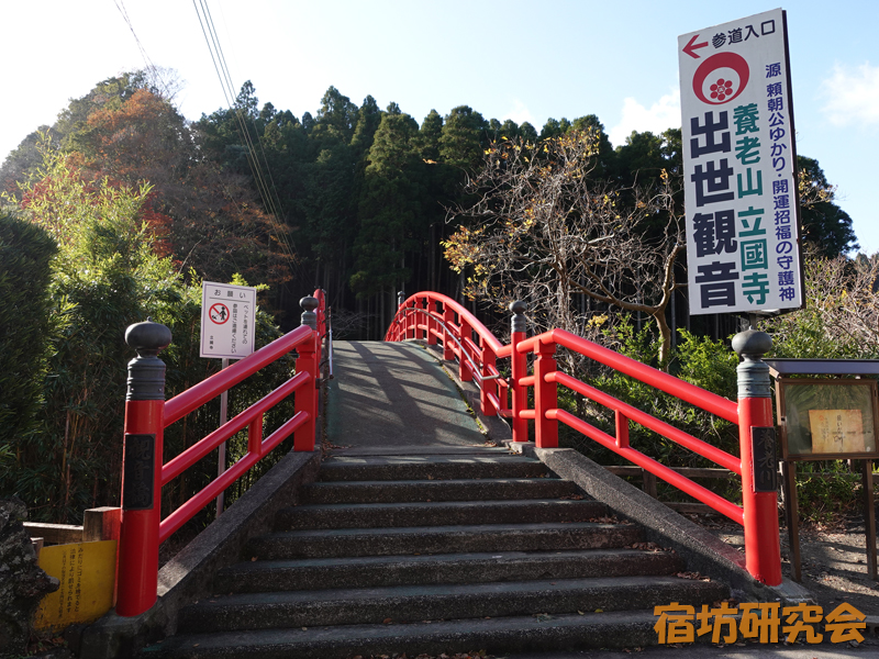 出世観音（立國寺）（千葉県 養老渓谷駅）