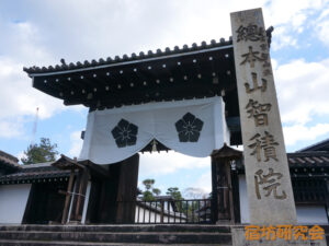 智積院（京都市 東山七条）