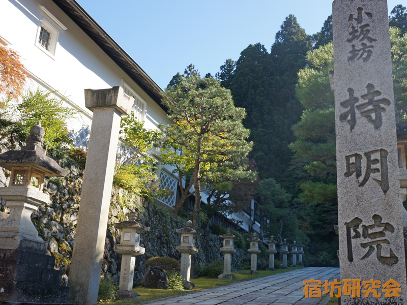持明院（和歌山県・高野山）