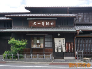 大徳寺一久（京都市北区）