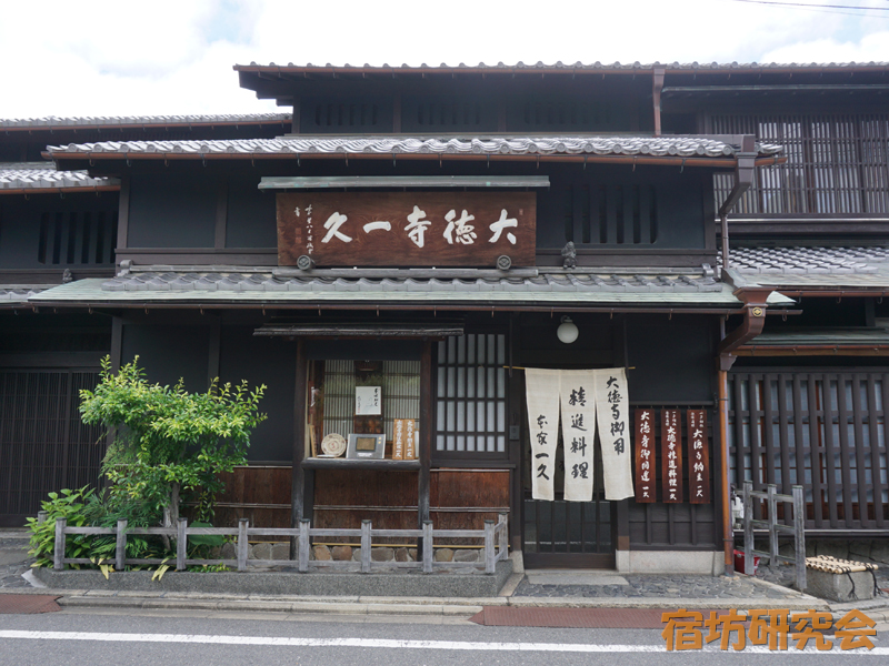 大徳寺一久（京都市北区）