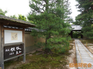 泉仙 大慈院店（京都市北区）