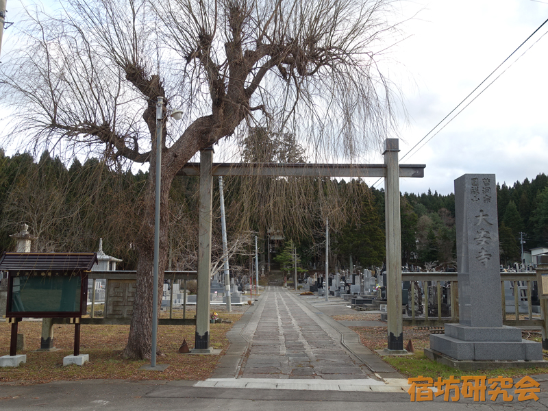 大安寺（青森県むつ市）