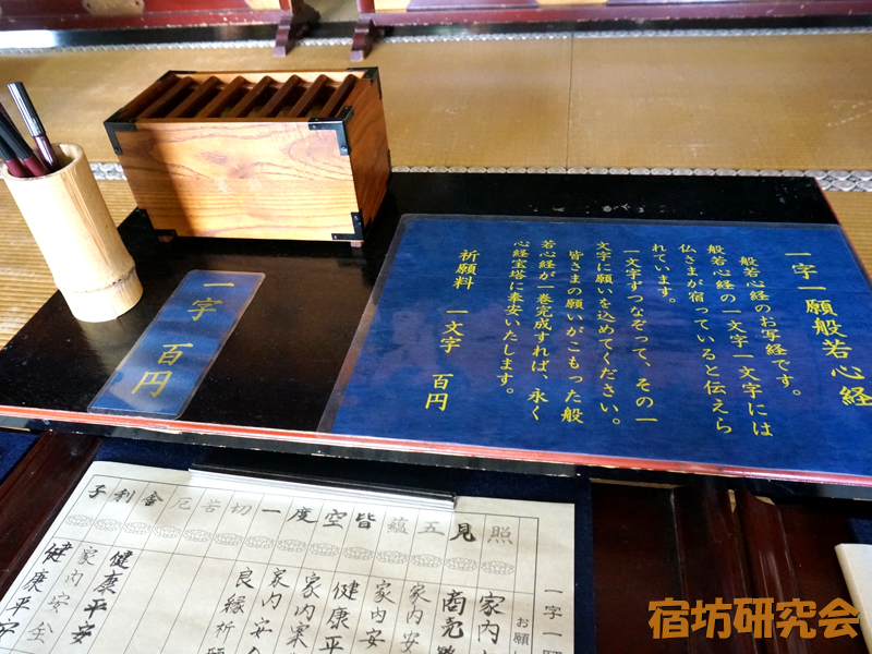 大覚寺の一字一願般若心経