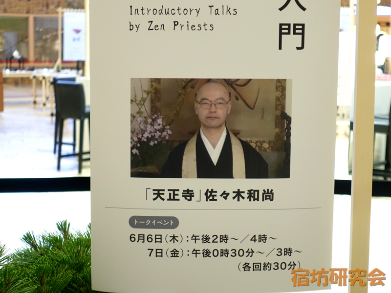 天正寺の佐々木住職