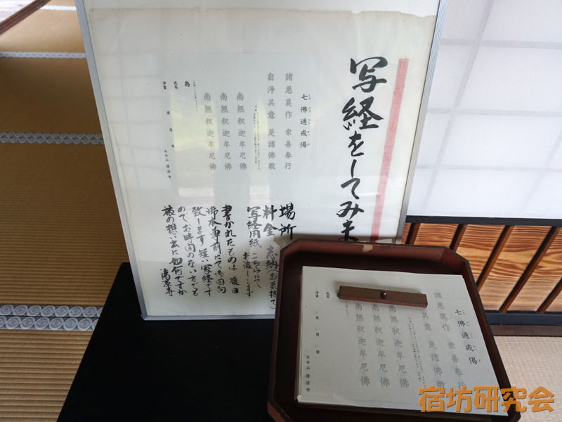 清凉寺の写経案内