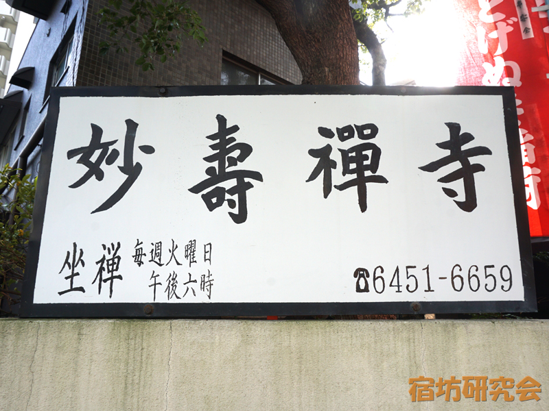 妙壽寺の坐禅会