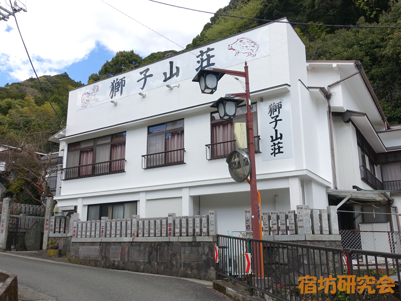 獅子山荘（村山坊）（神奈川県・大山）