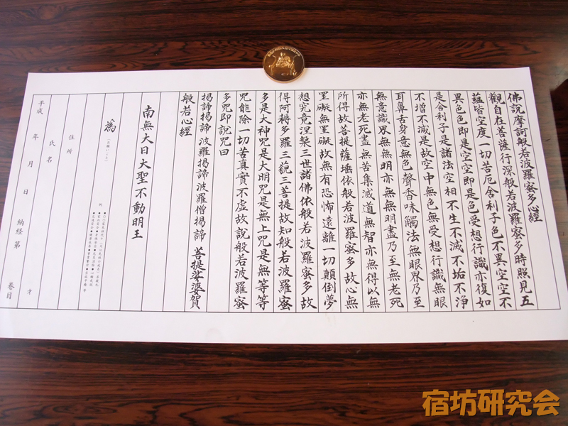 高幡不動尊の写経お手本