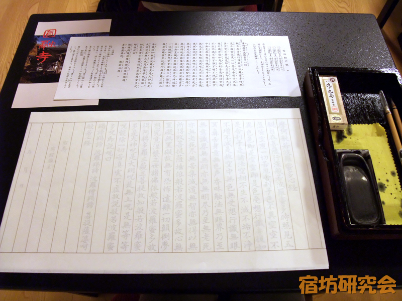 円融寺の写経道具