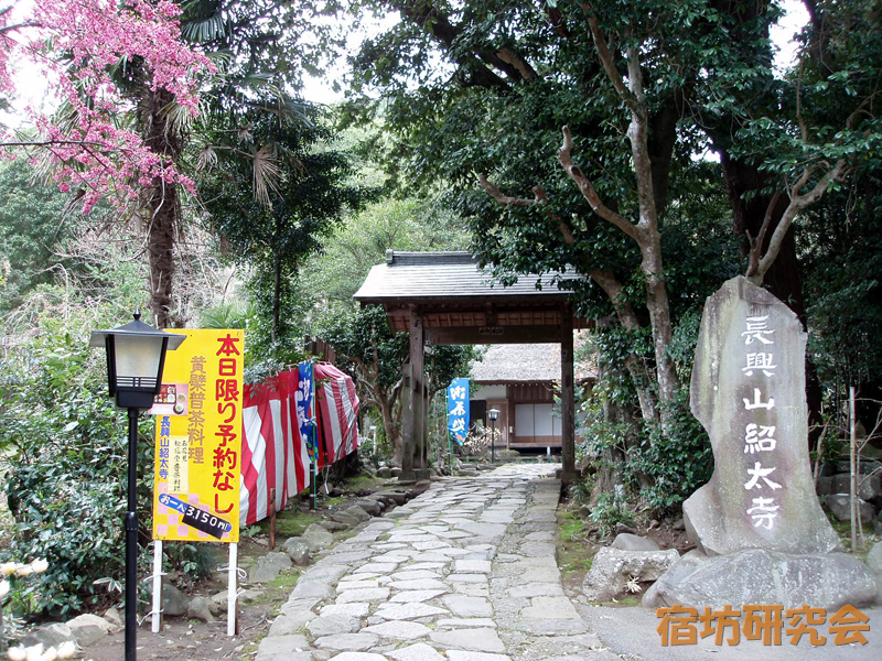 紹太寺(神奈川県 入生田駅)