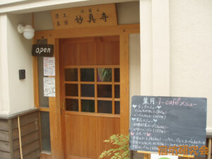i-cafe　妙真寺