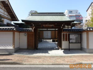 慧然寺（東京都 門前仲町駅）