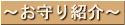 お守り紹介