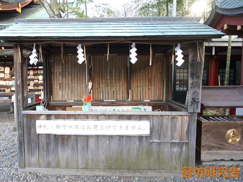 日枝神社『古神札納め所』