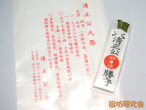覚林寺『勝守』