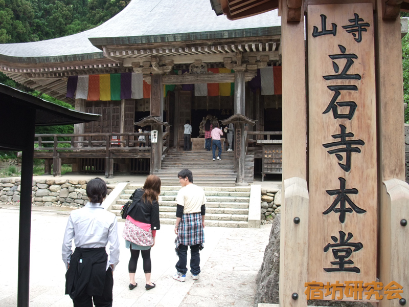 立石寺（山寺）（山形県 山寺駅）