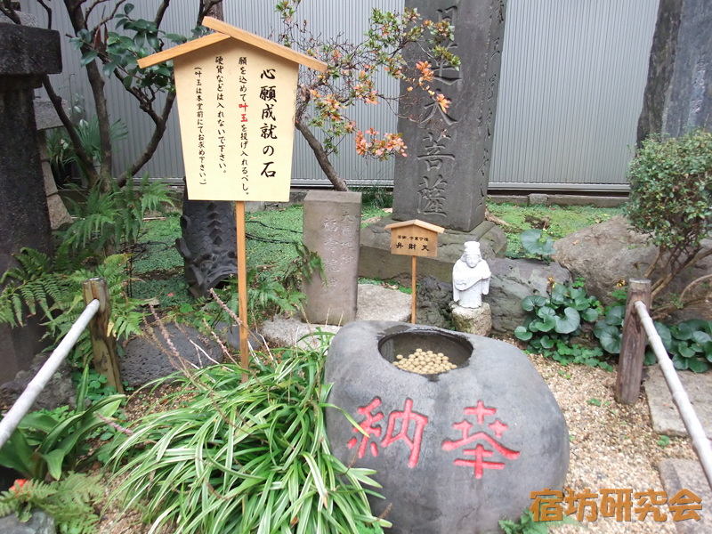 陽運寺『心願成就の石』